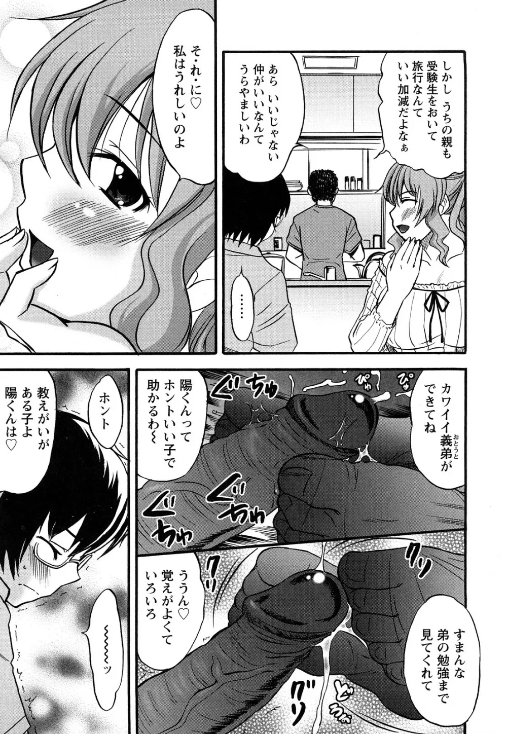 むれムレ! Page.110