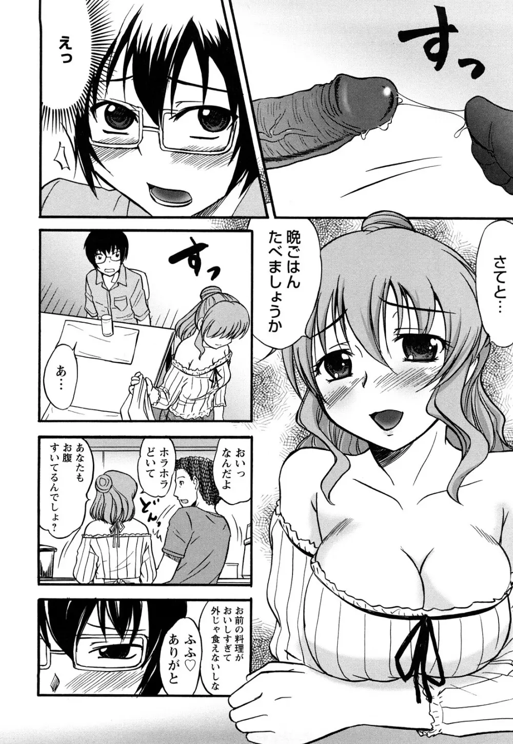 むれムレ! Page.111