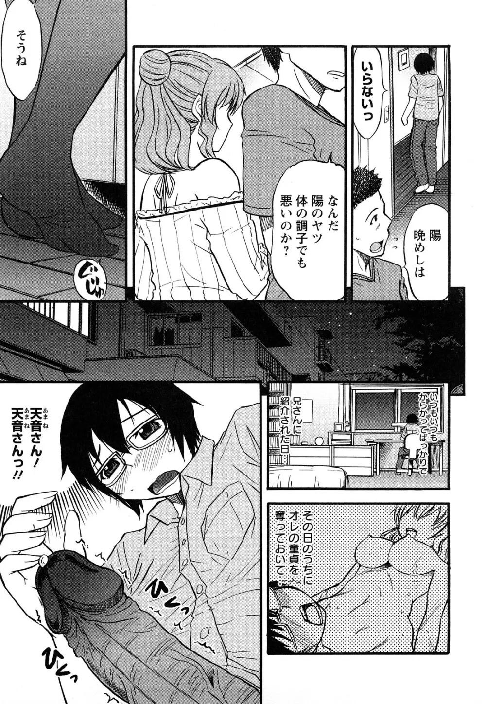 むれムレ! Page.112
