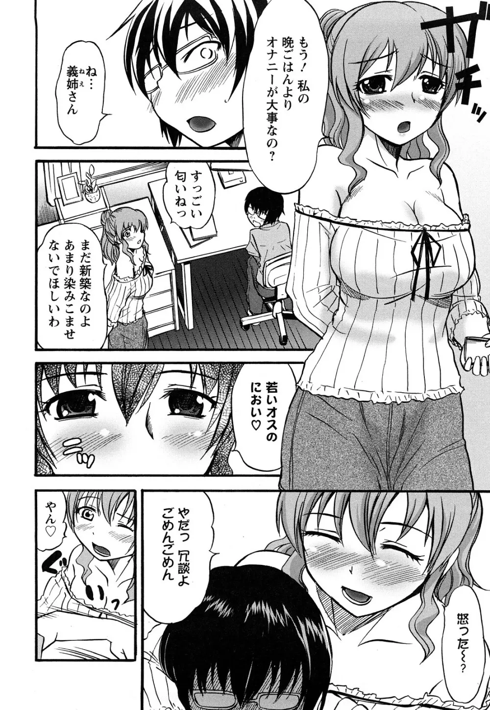 むれムレ! Page.113