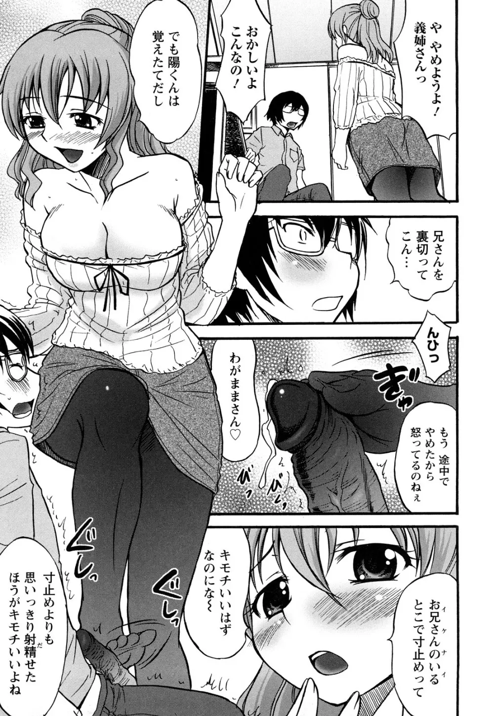 むれムレ! Page.114