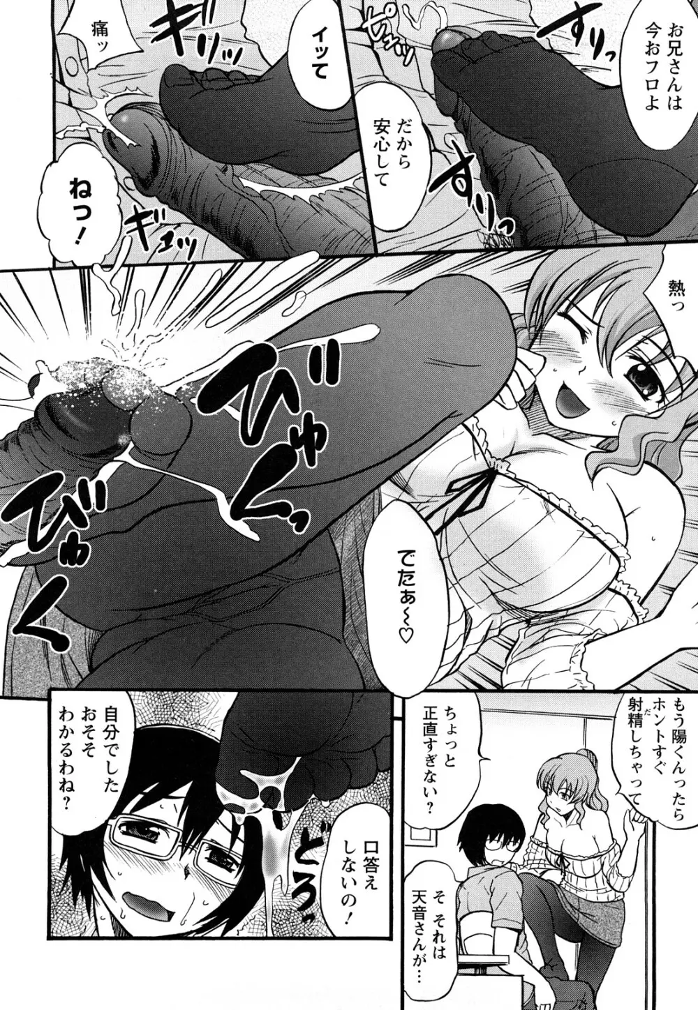 むれムレ! Page.115