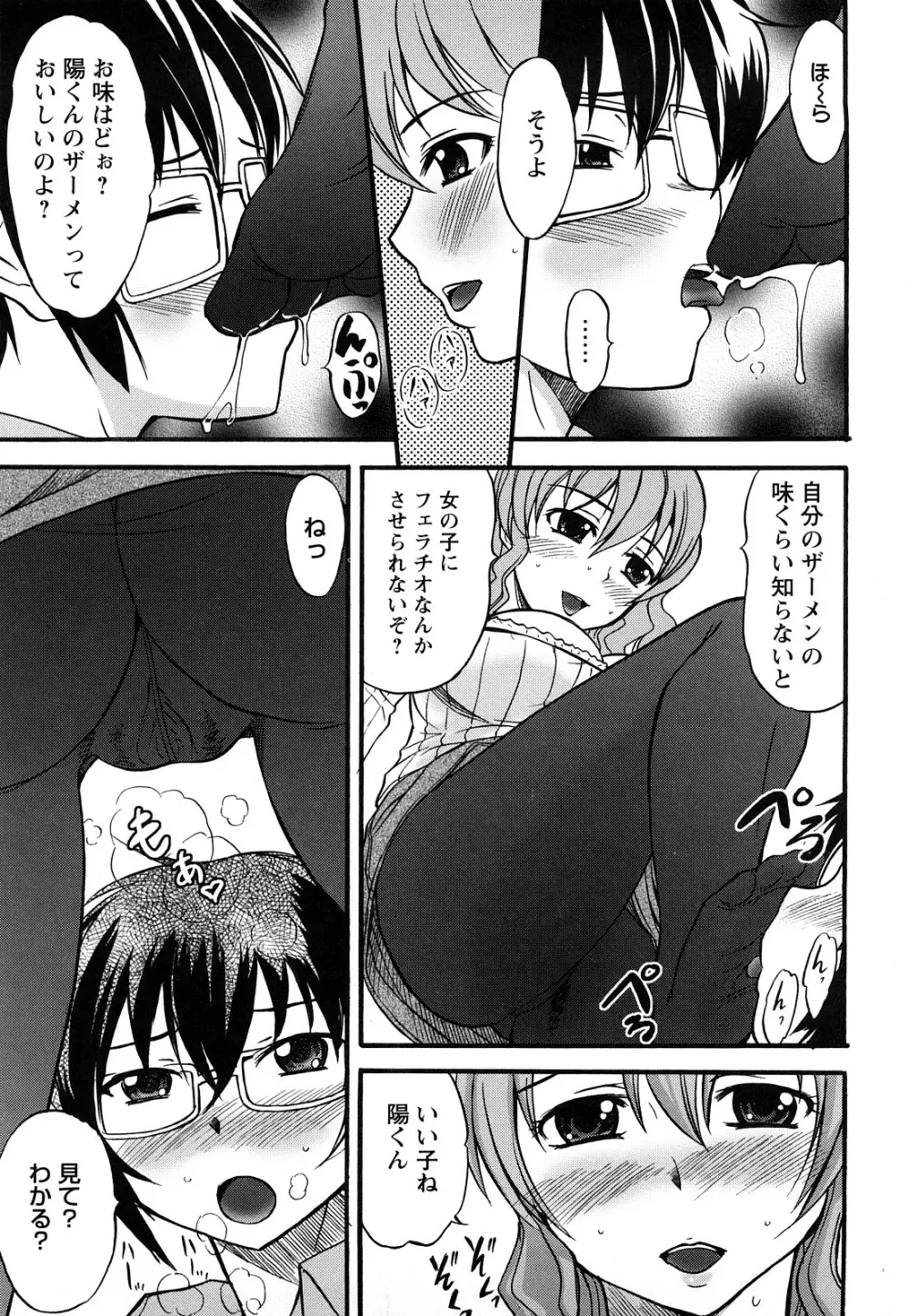 むれムレ! Page.116