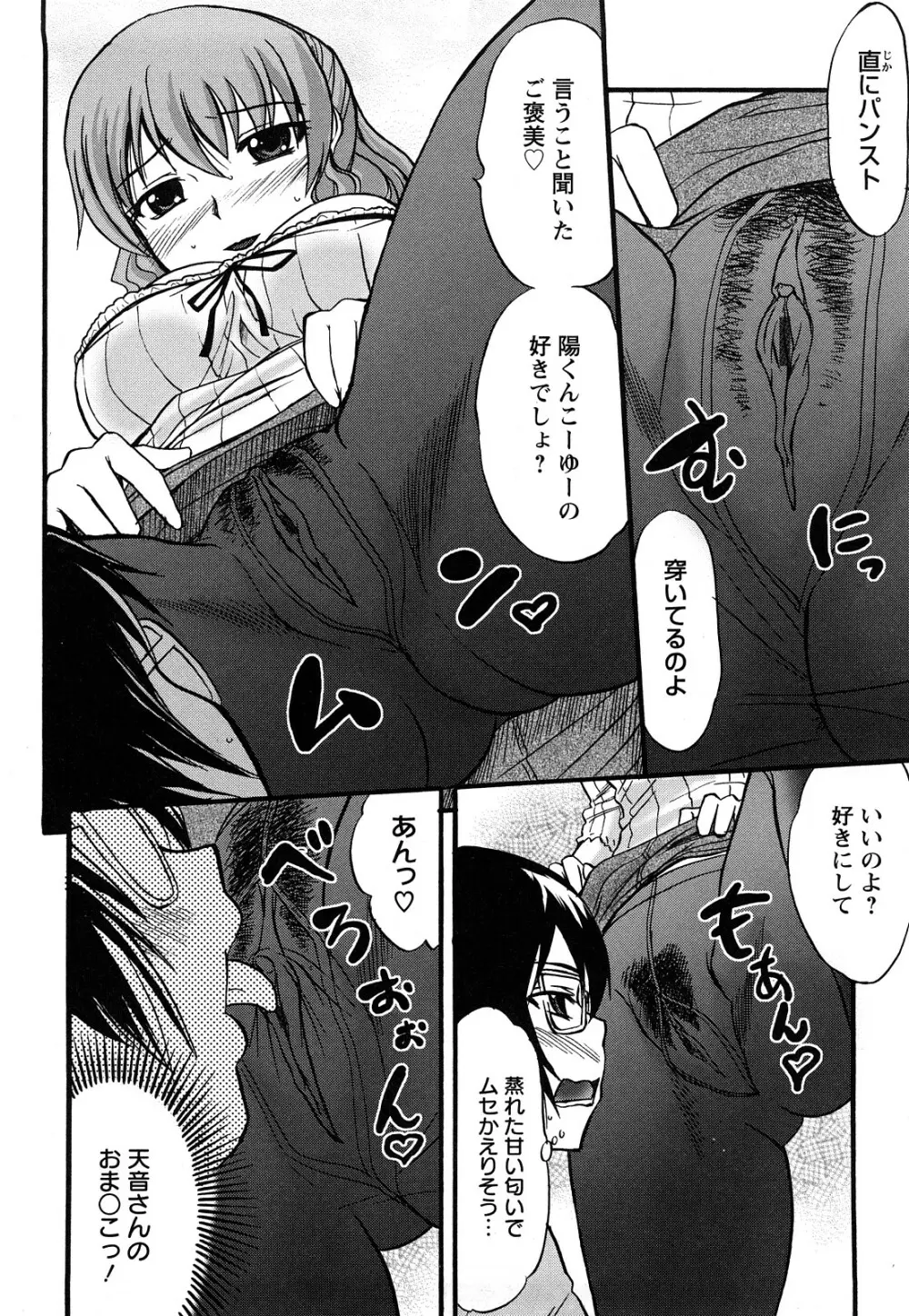 むれムレ! Page.117