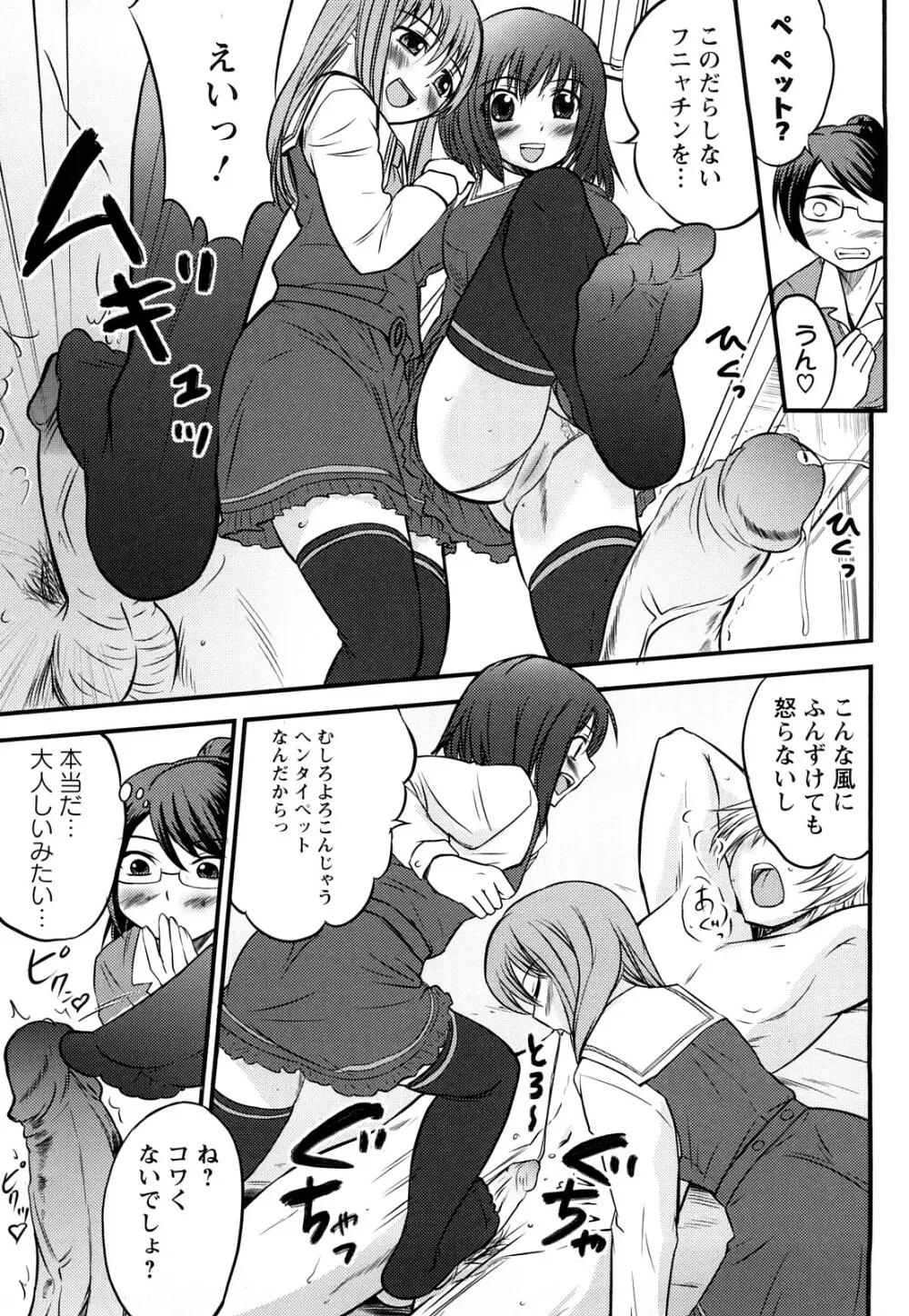 むれムレ! Page.12