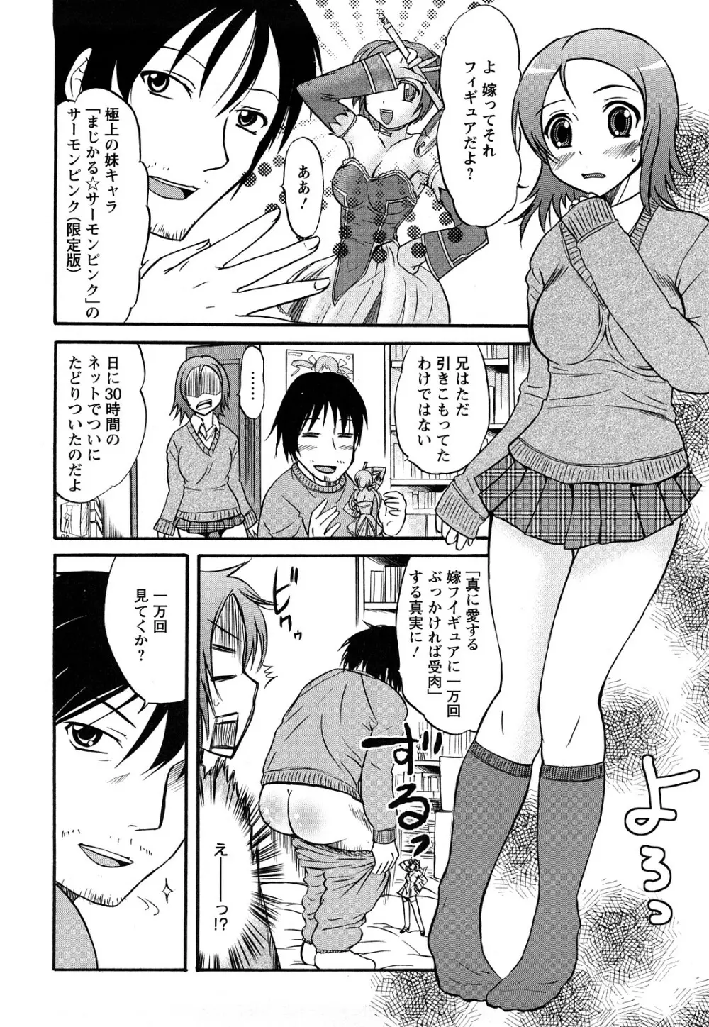 むれムレ! Page.129