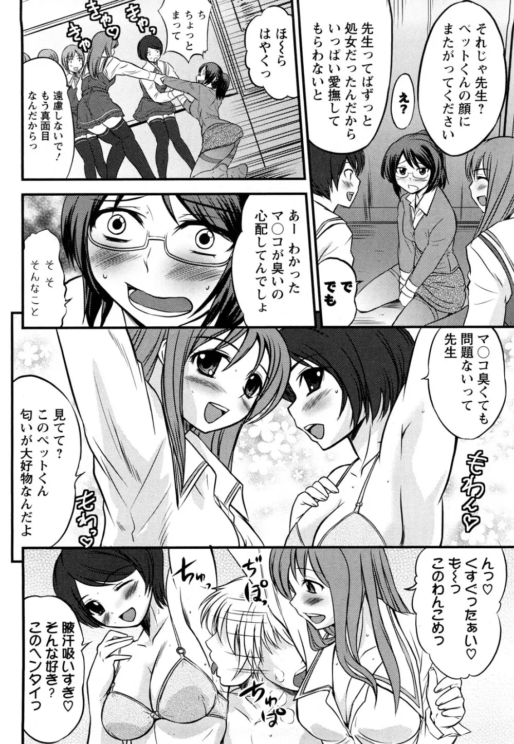 むれムレ! Page.13