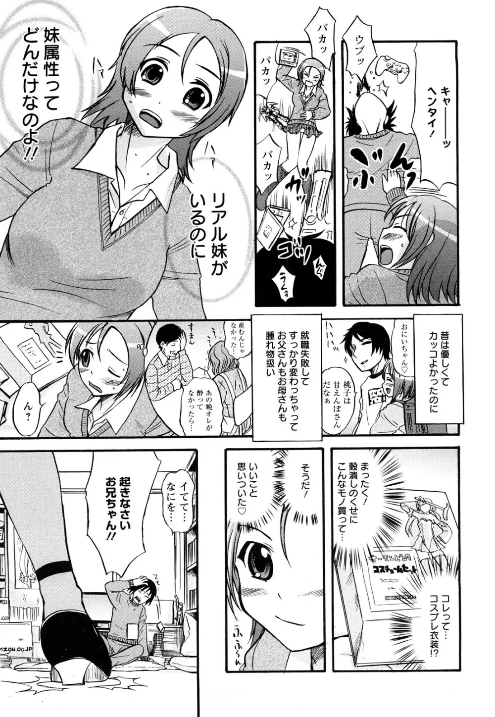 むれムレ! Page.130
