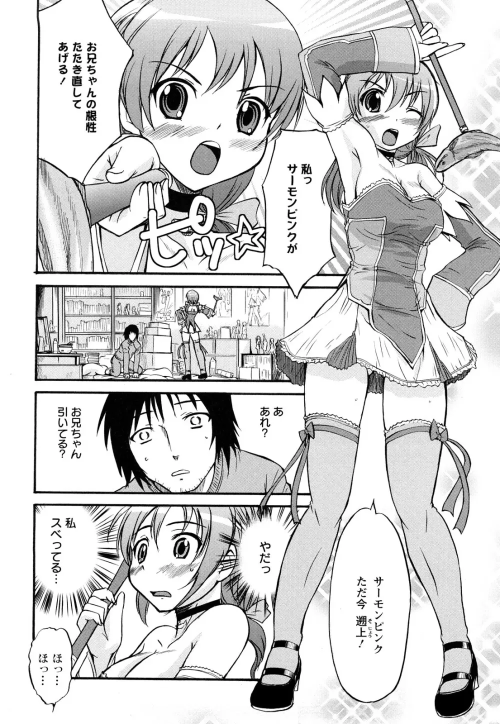 むれムレ! Page.131