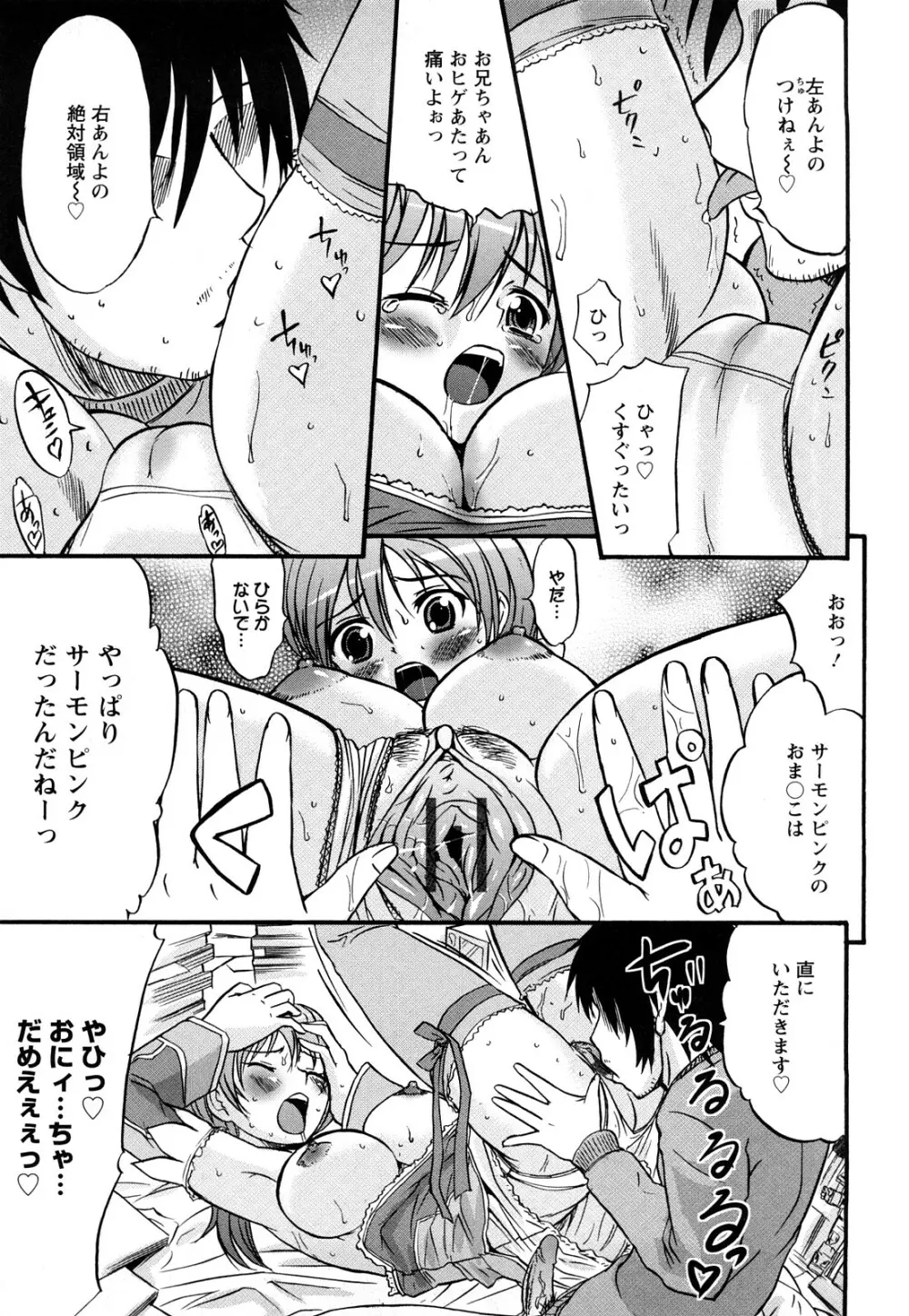 むれムレ! Page.138