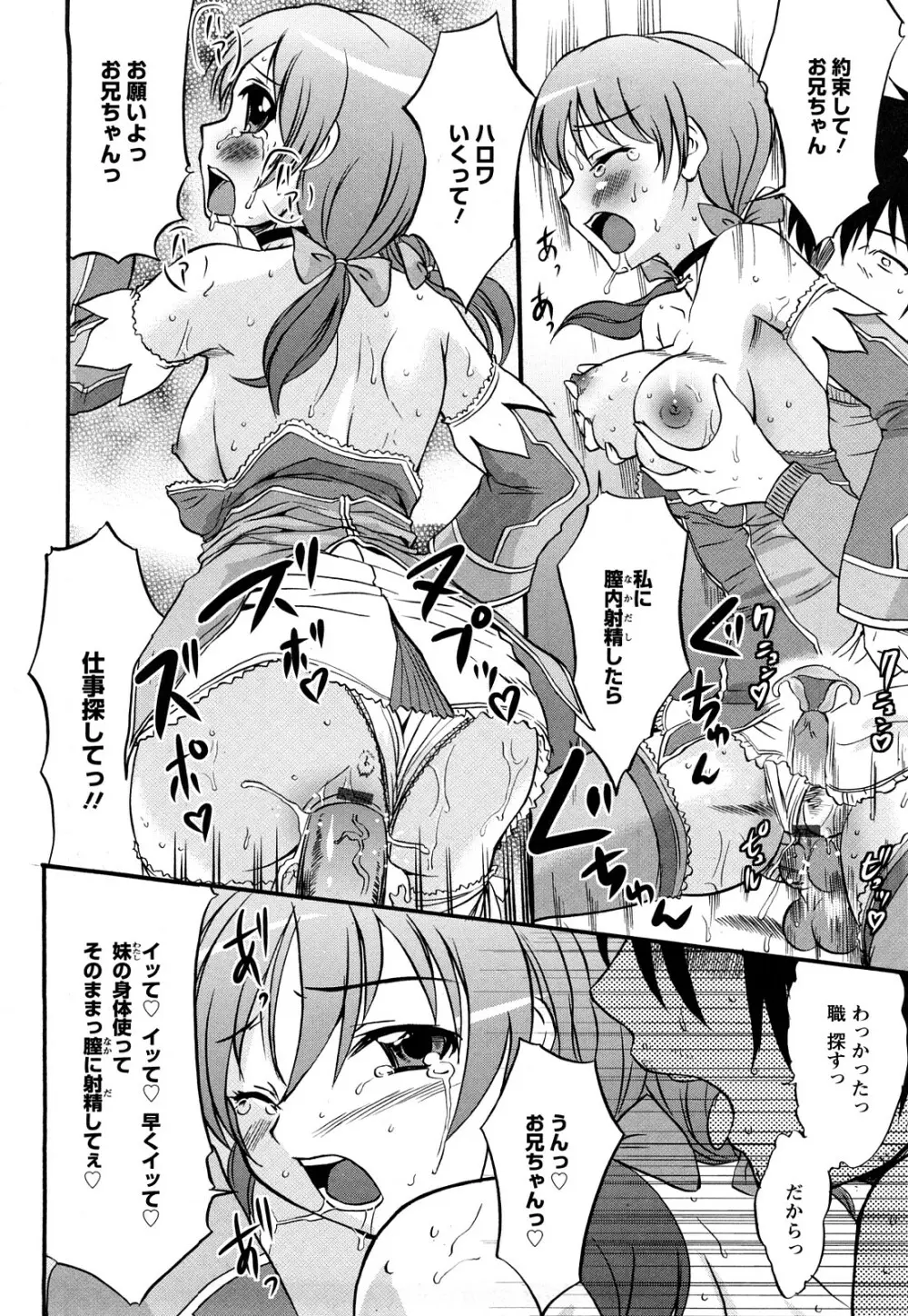 むれムレ! Page.145
