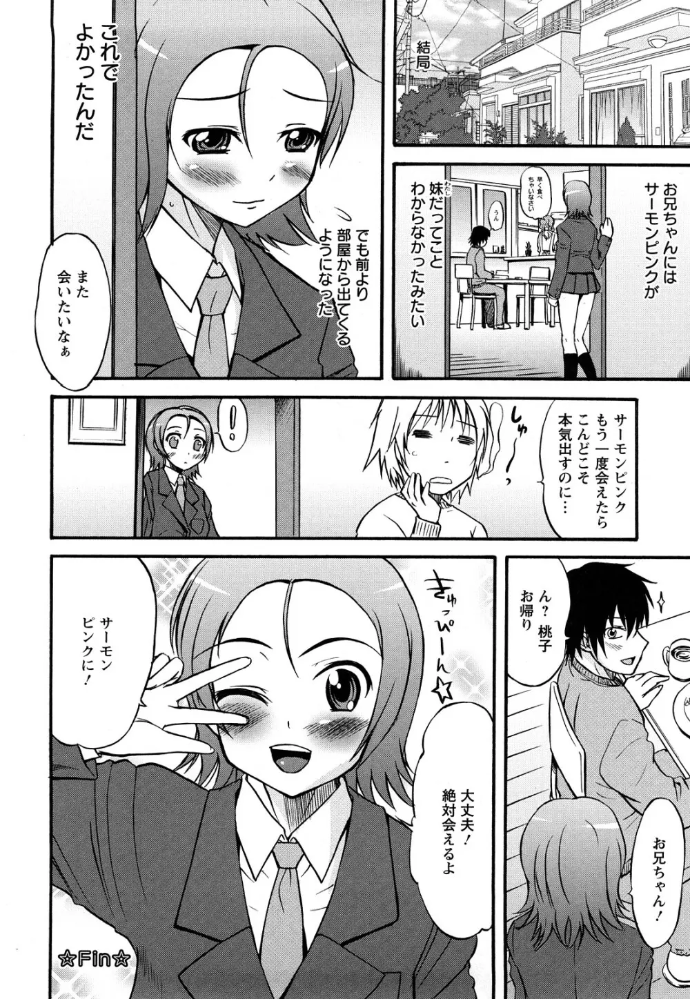 むれムレ! Page.147