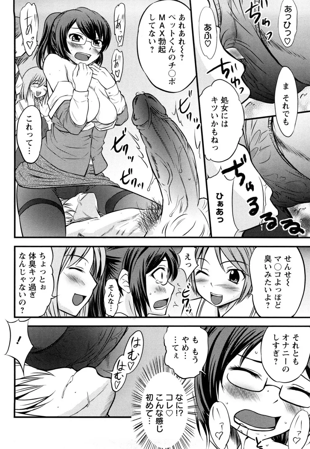 むれムレ! Page.15