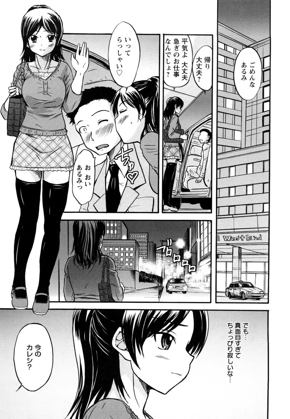 むれムレ! Page.150