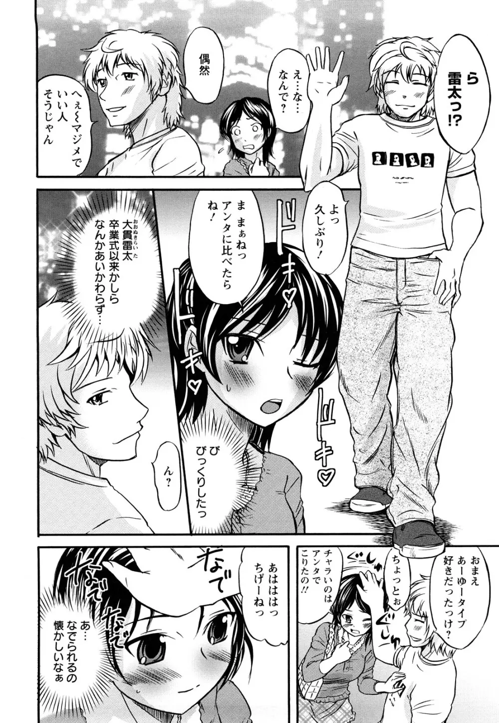 むれムレ! Page.151
