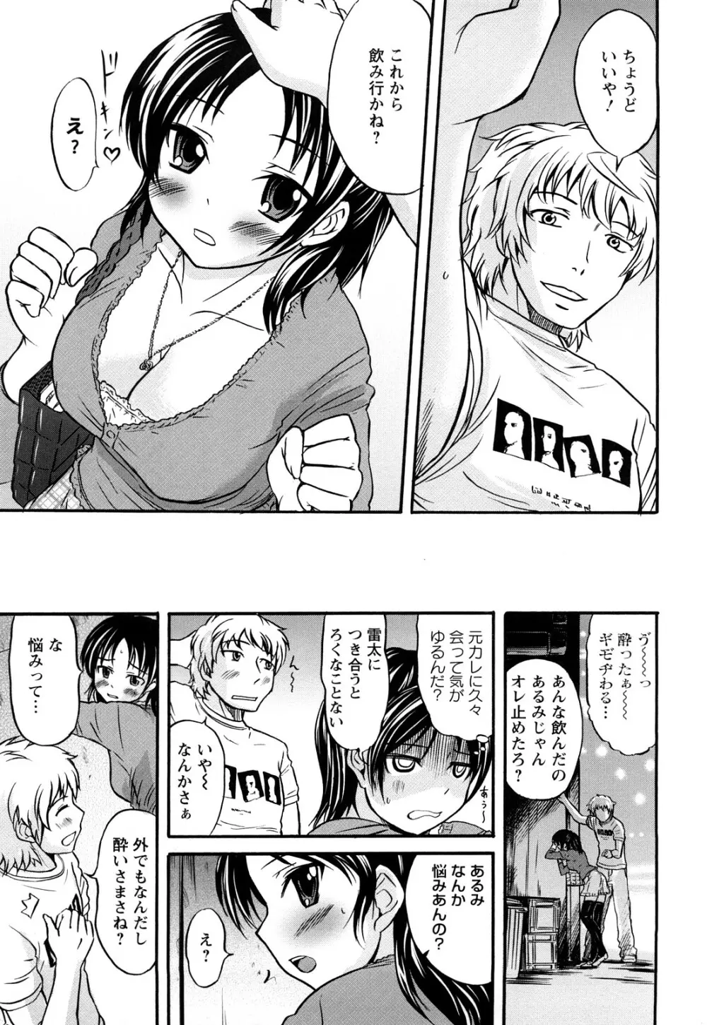 むれムレ! Page.152