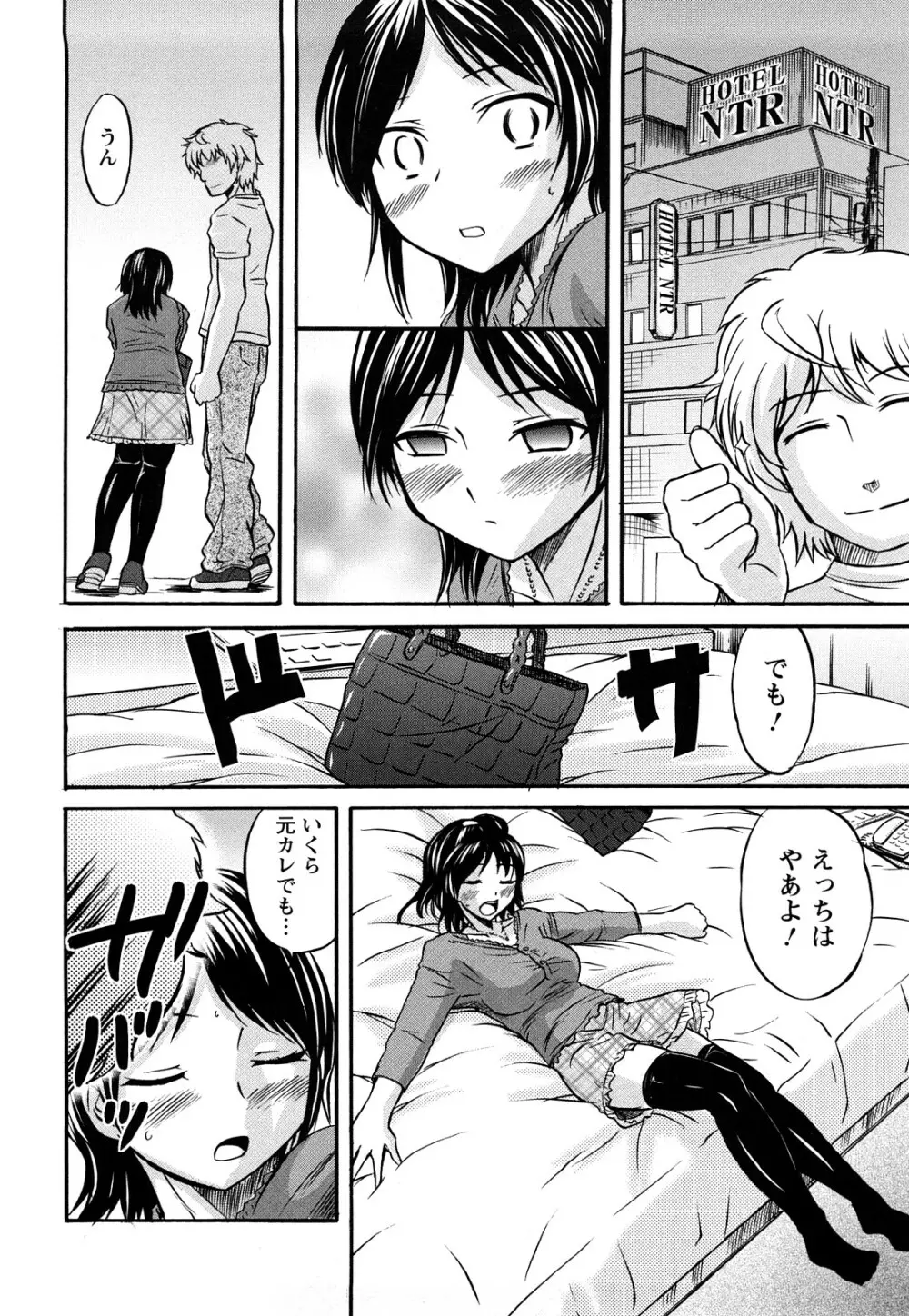 むれムレ! Page.153