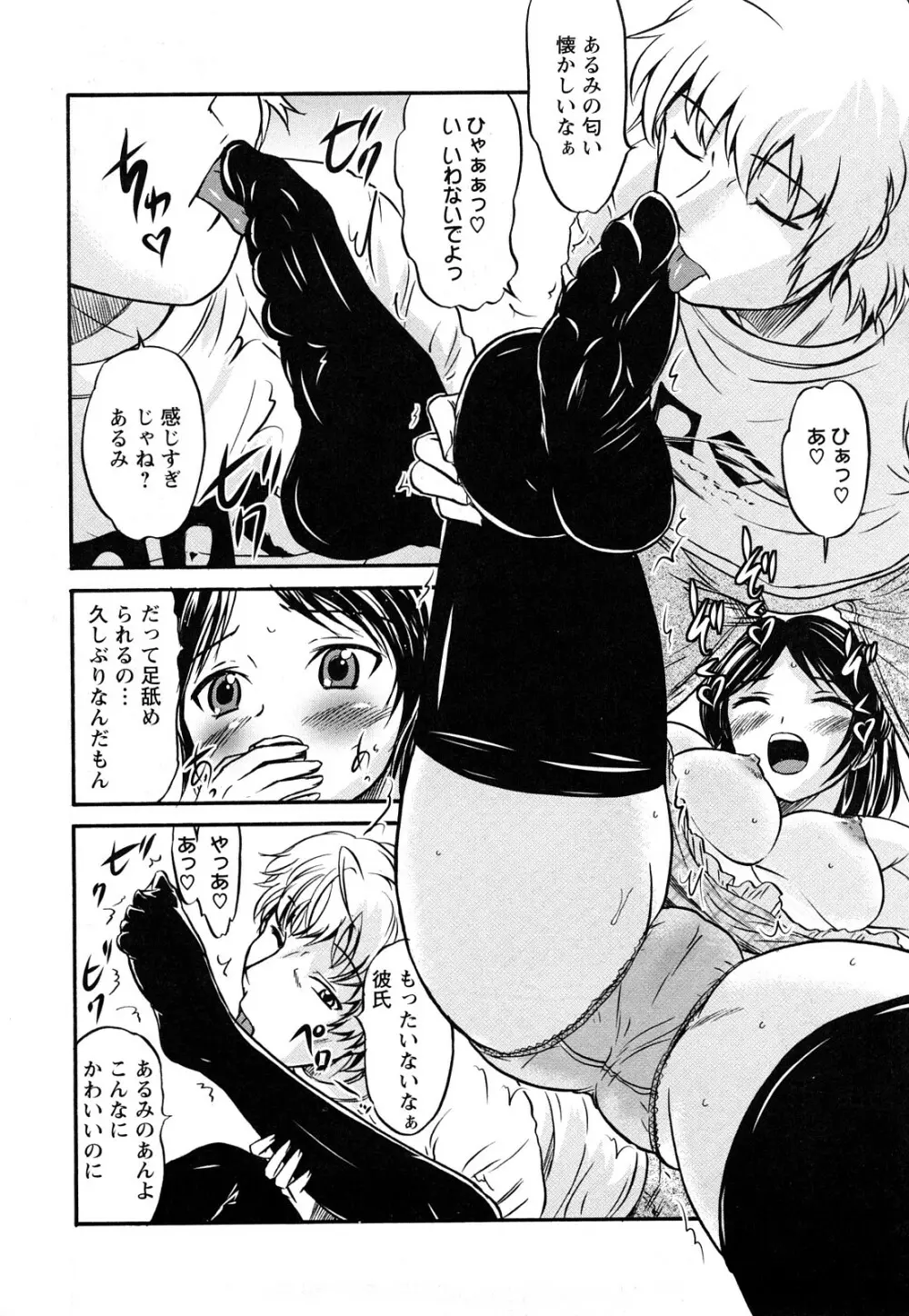 むれムレ! Page.157