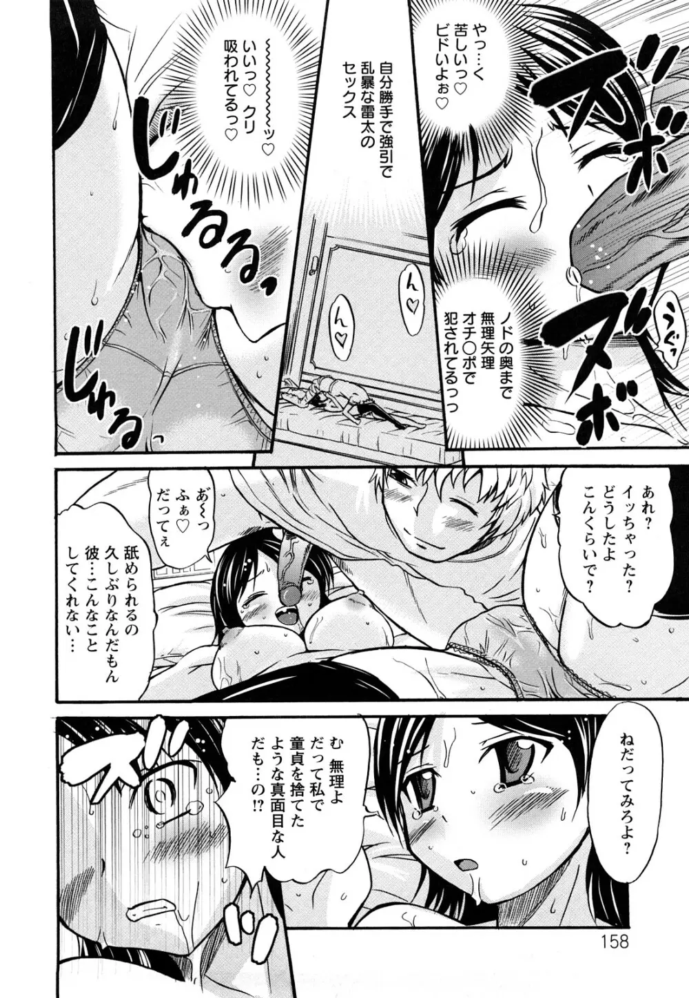 むれムレ! Page.159