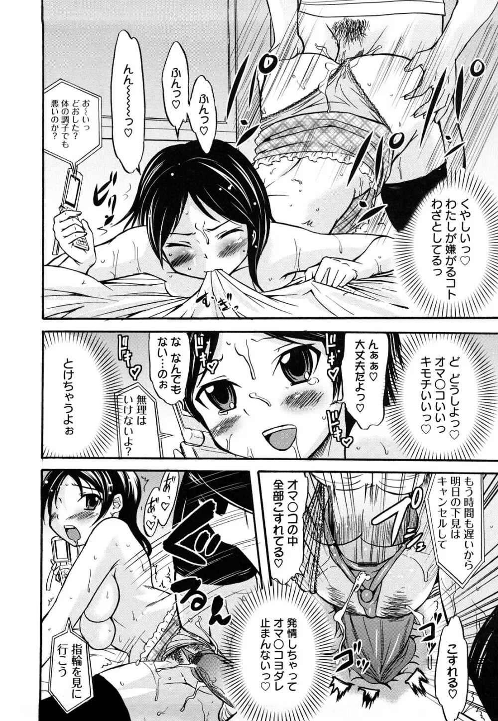 むれムレ! Page.163
