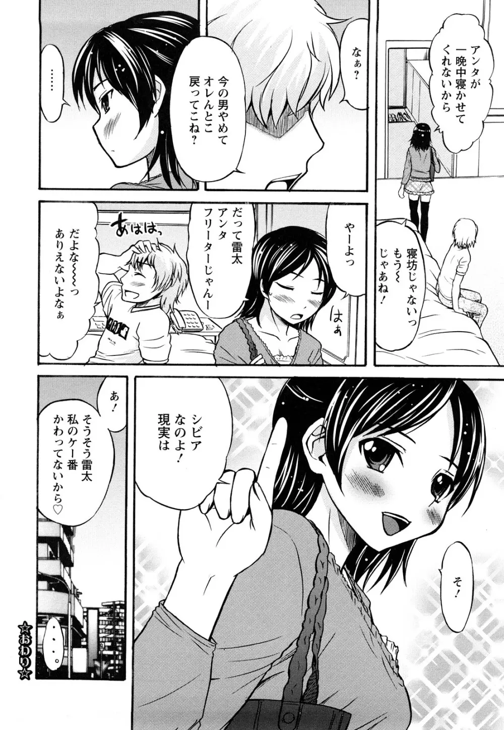 むれムレ! Page.167