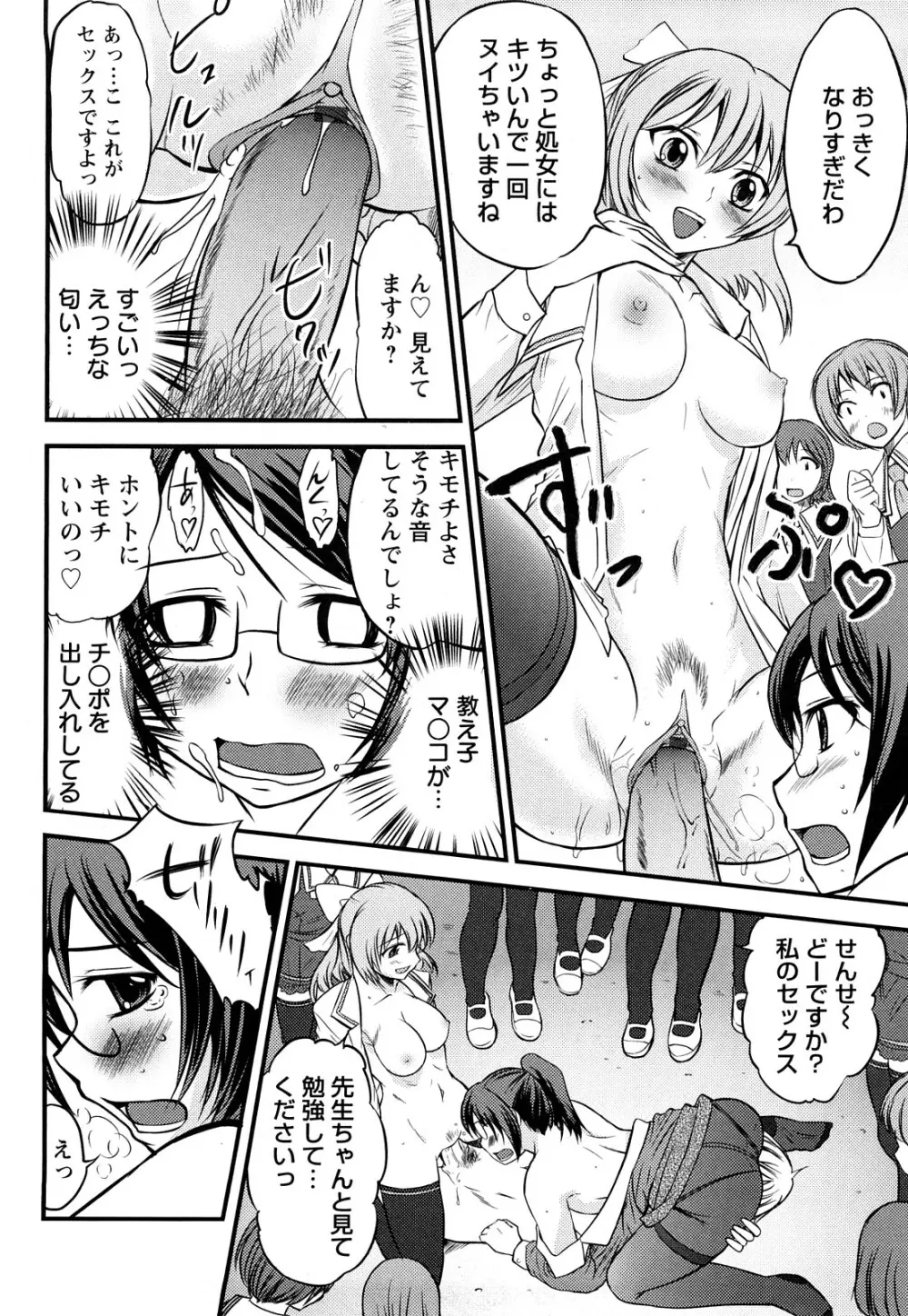 むれムレ! Page.17