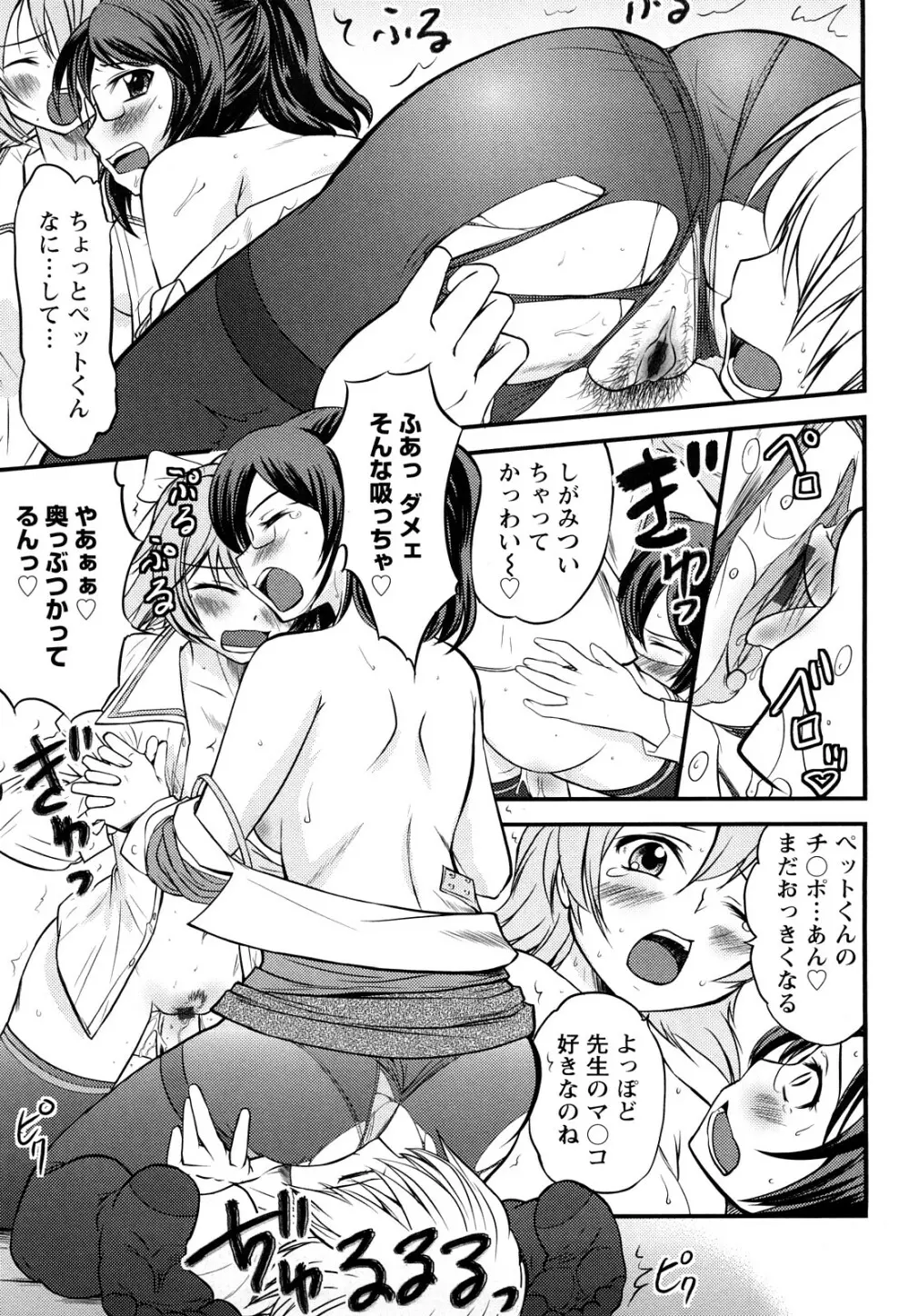 むれムレ! Page.18