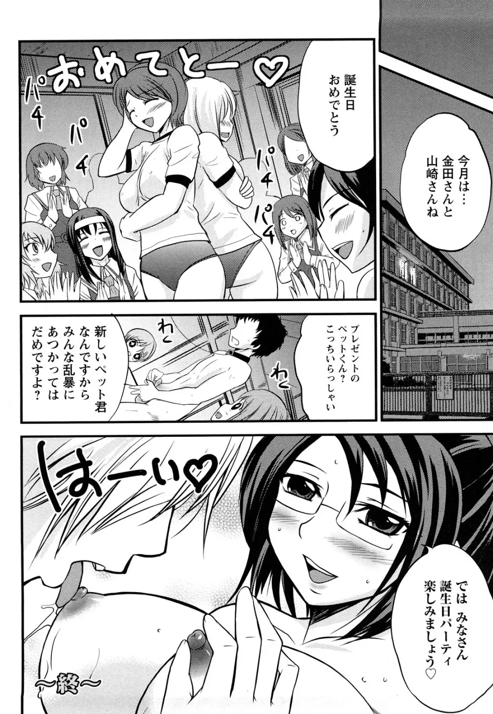 むれムレ! Page.27