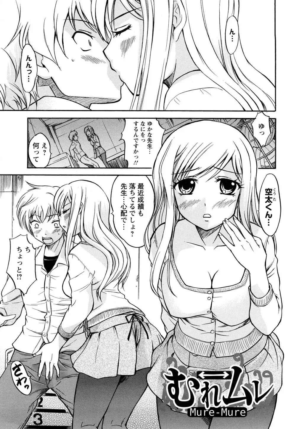 むれムレ! Page.28
