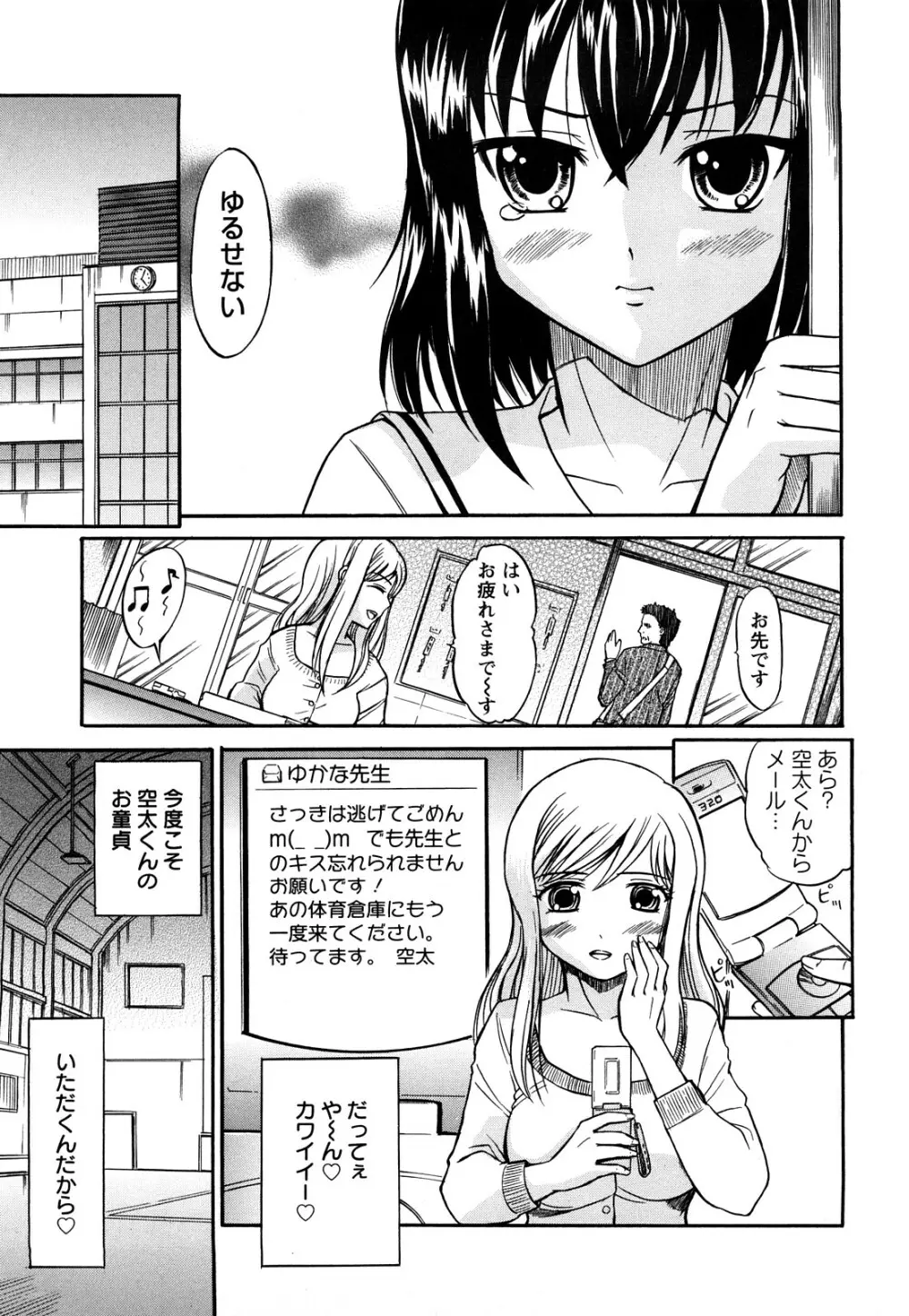 むれムレ! Page.30