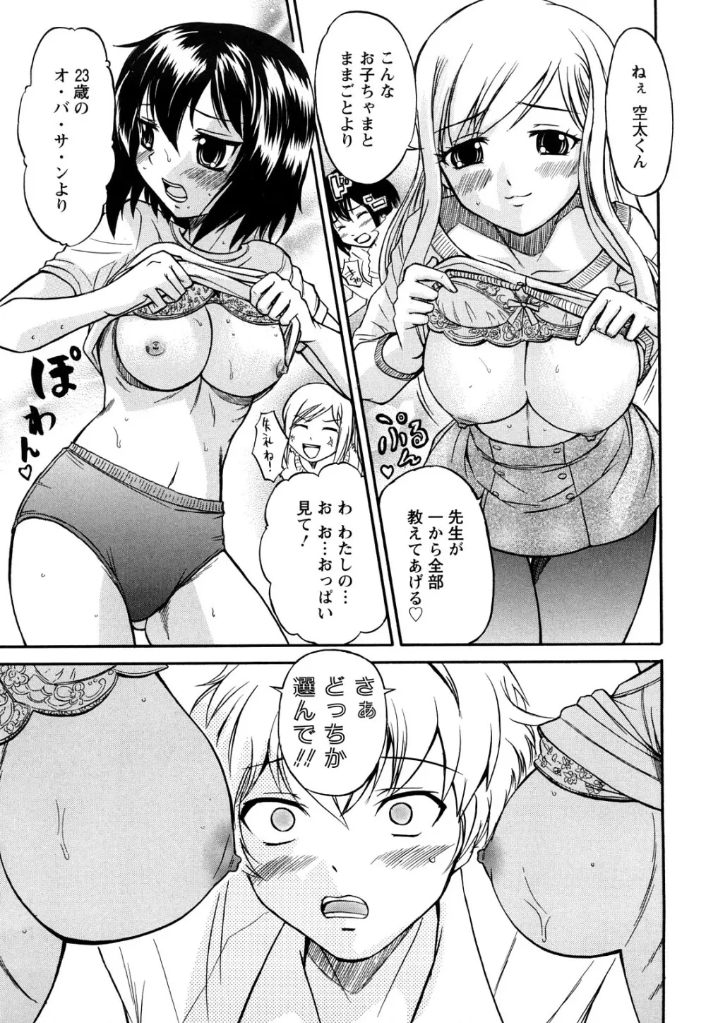 むれムレ! Page.34