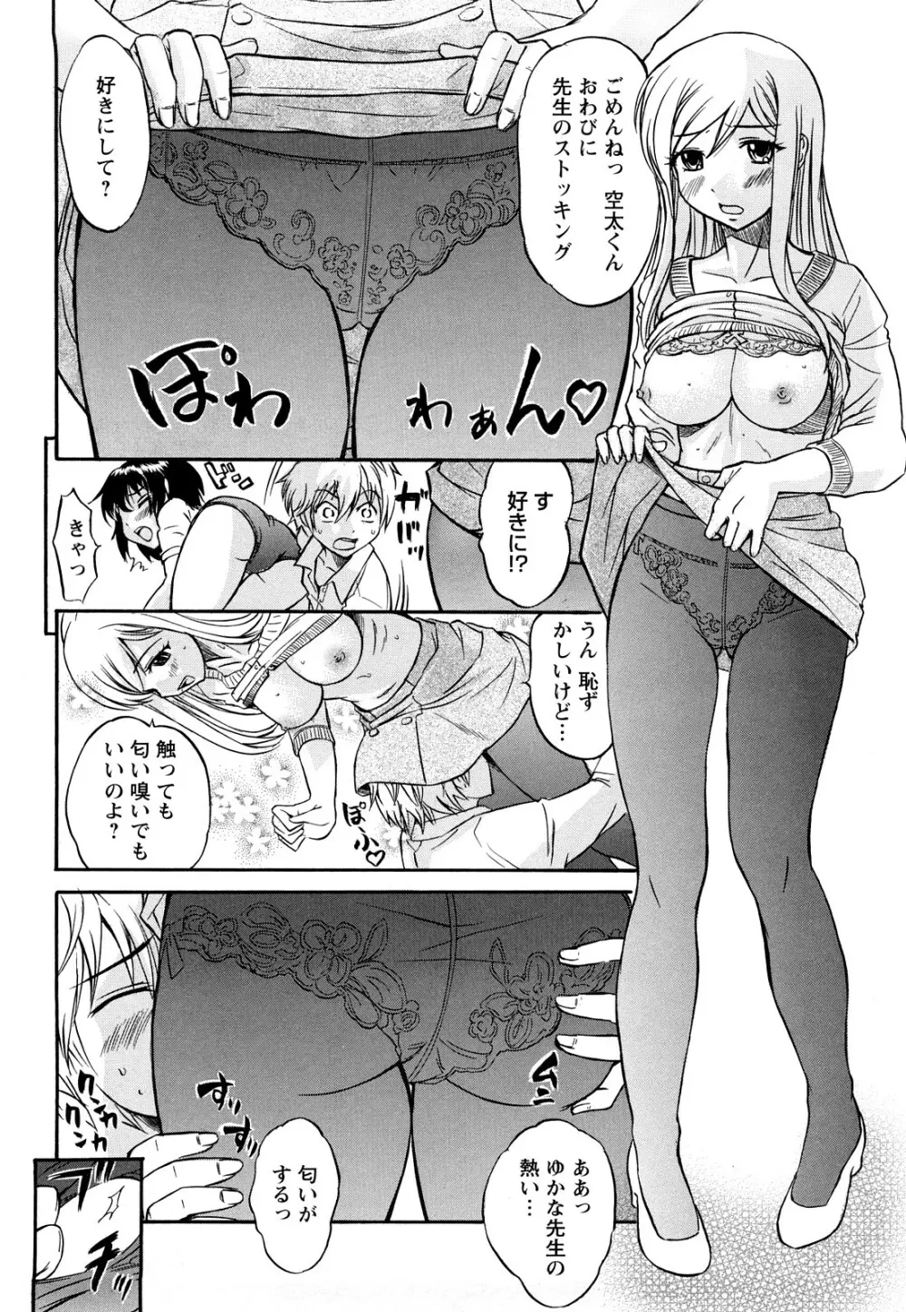 むれムレ! Page.39