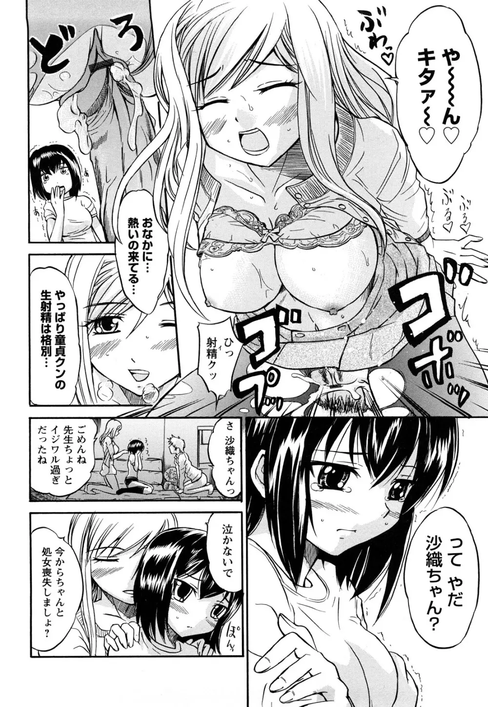 むれムレ! Page.43
