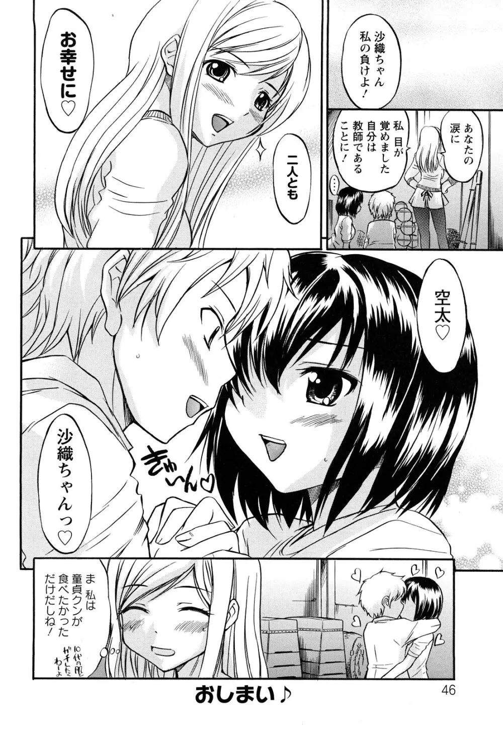 むれムレ! Page.47