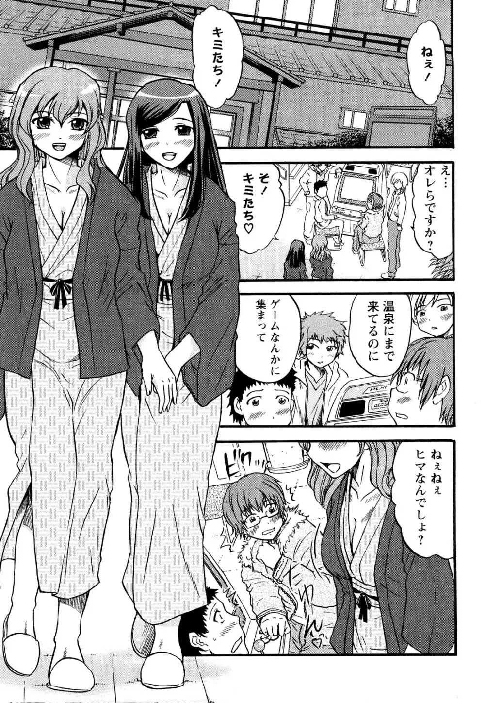 むれムレ! Page.48