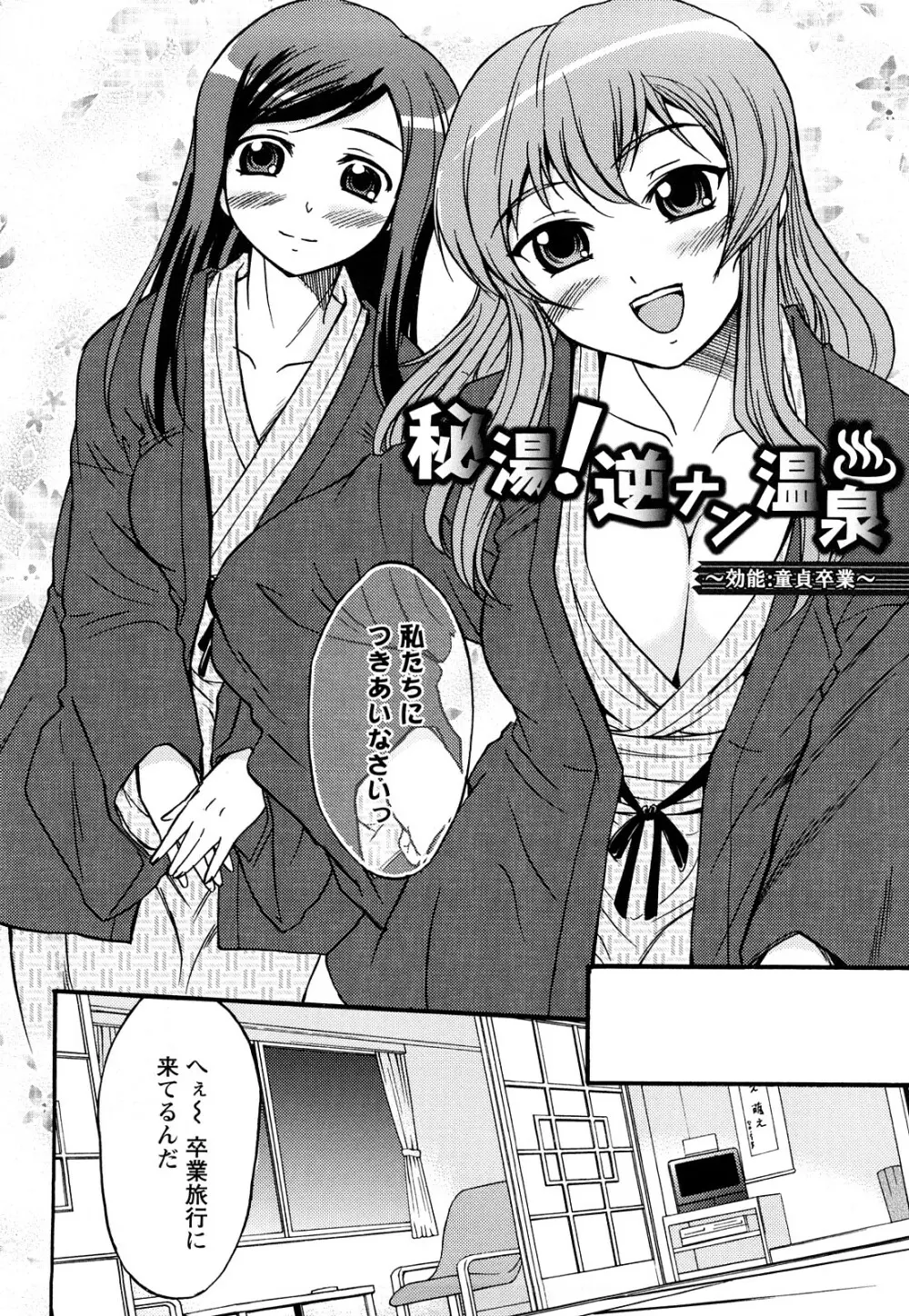 むれムレ! Page.49