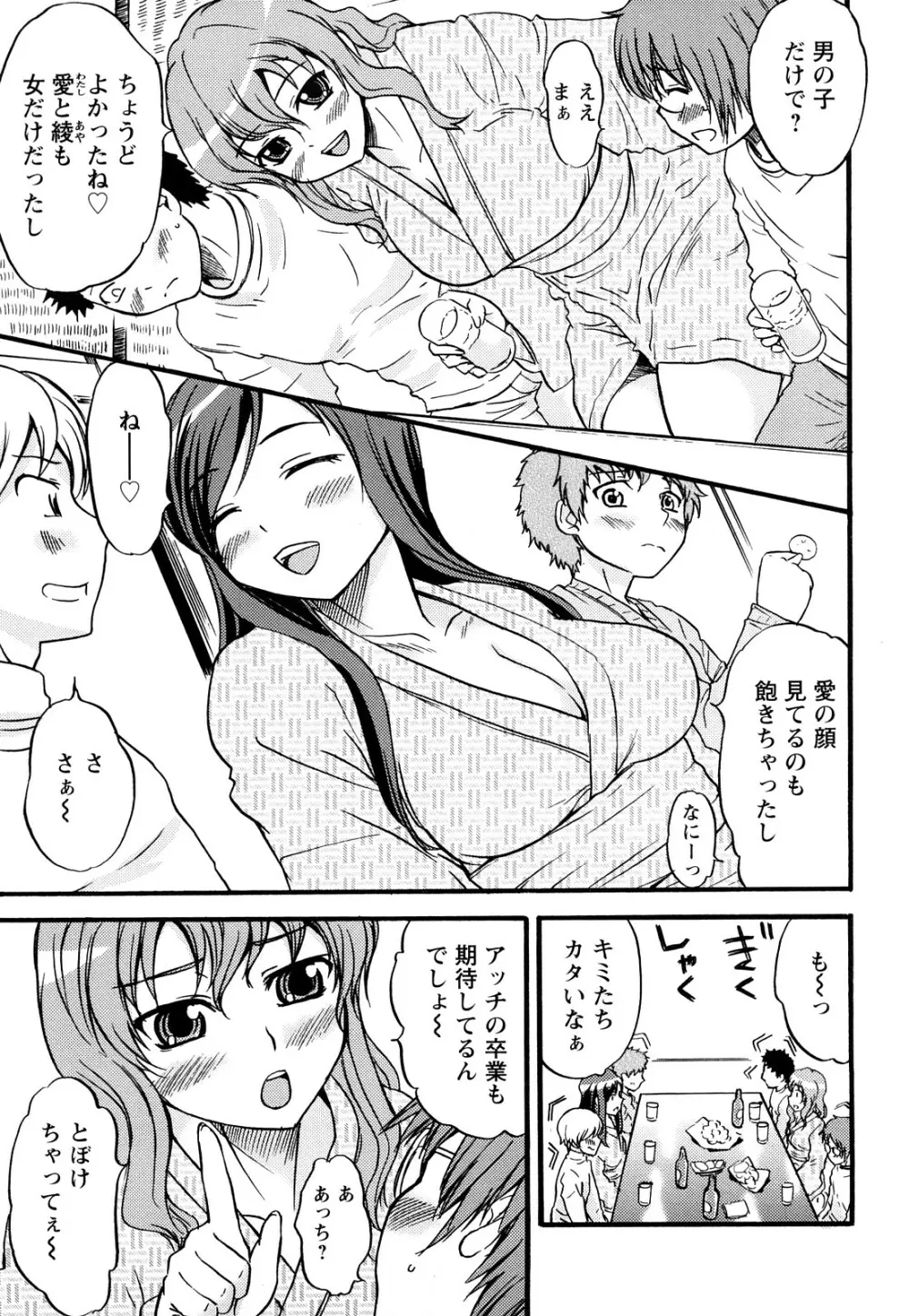 むれムレ! Page.50