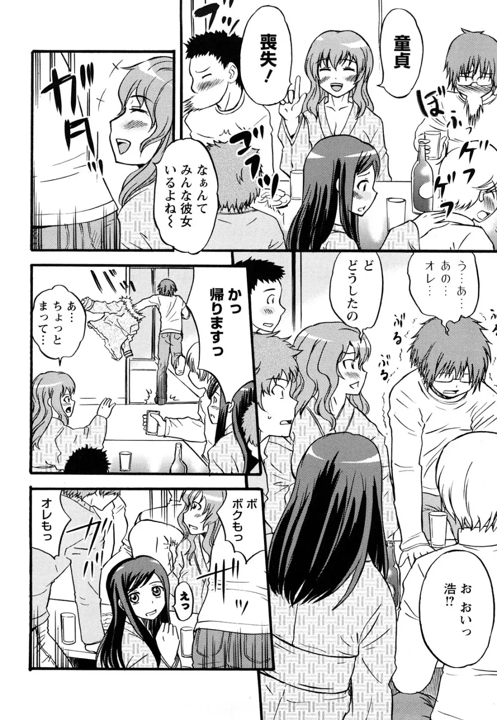 むれムレ! Page.51