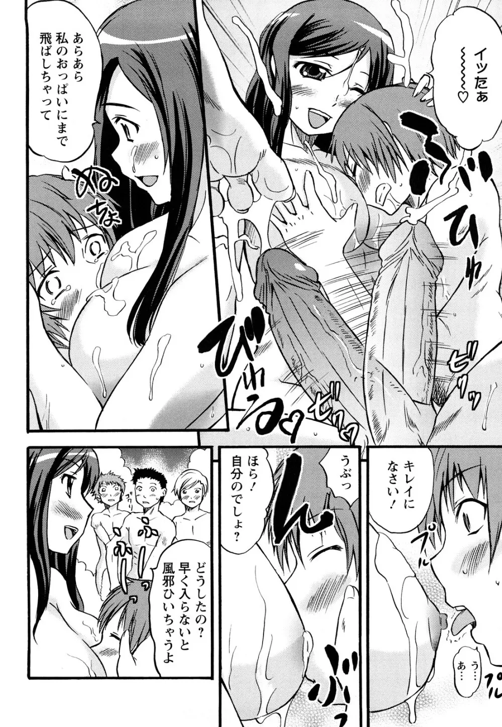 むれムレ! Page.55