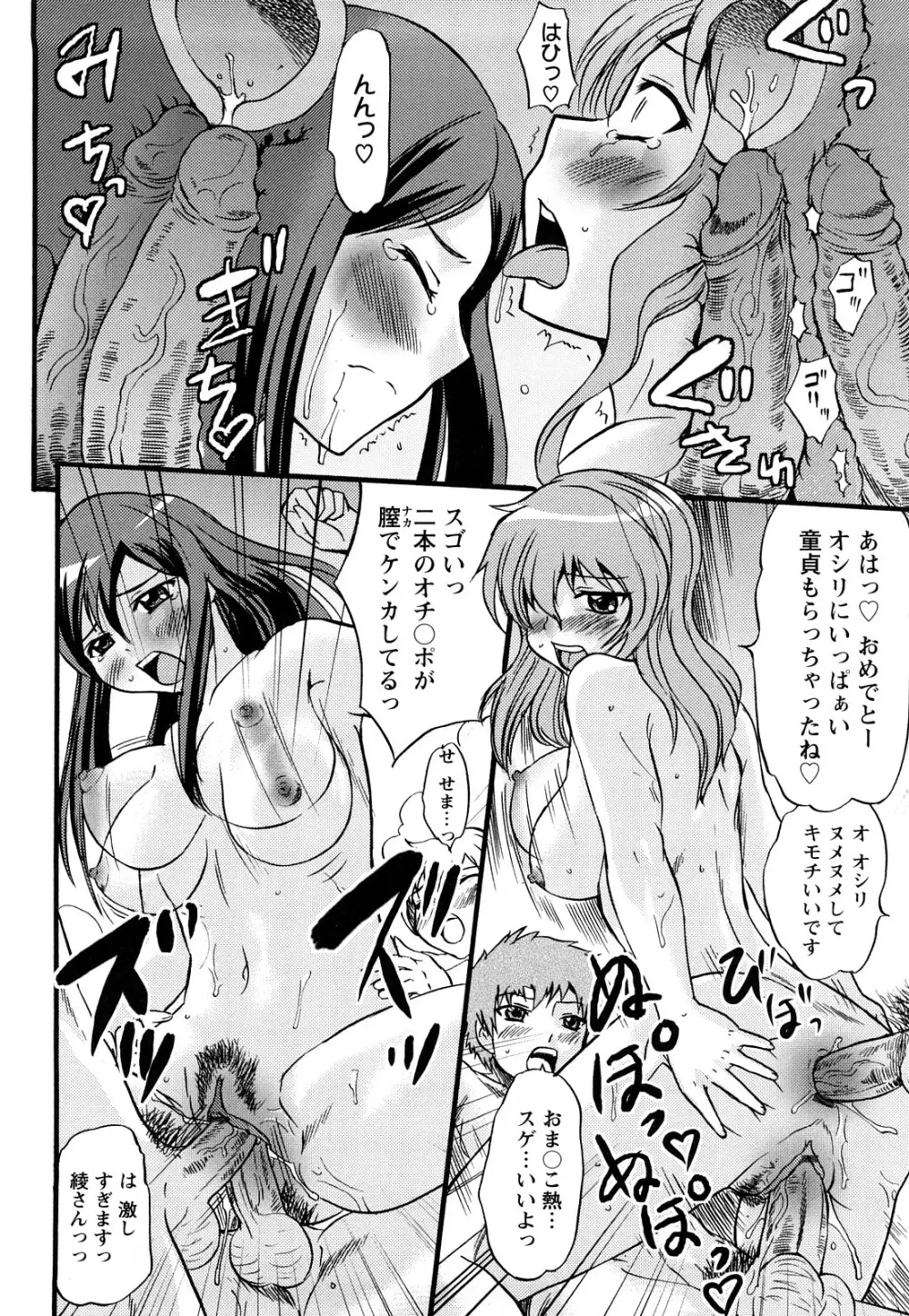 むれムレ! Page.63