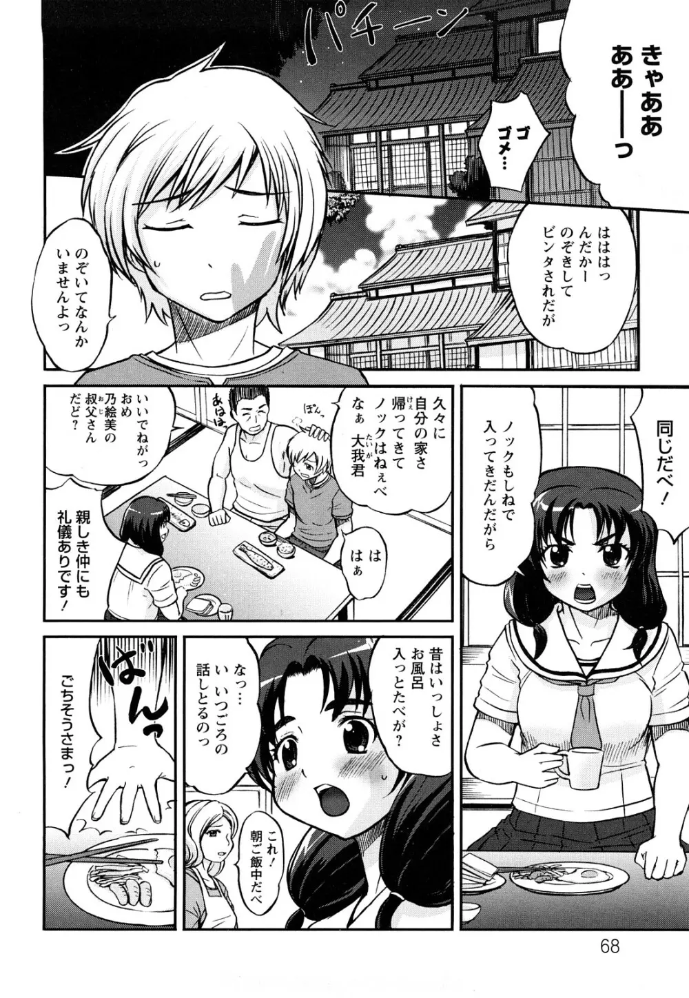 むれムレ! Page.69
