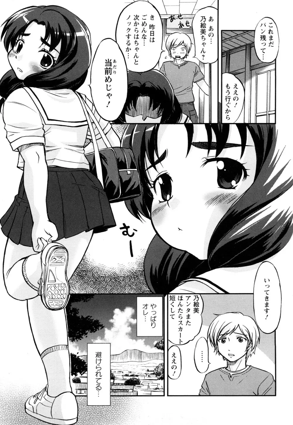 むれムレ! Page.70