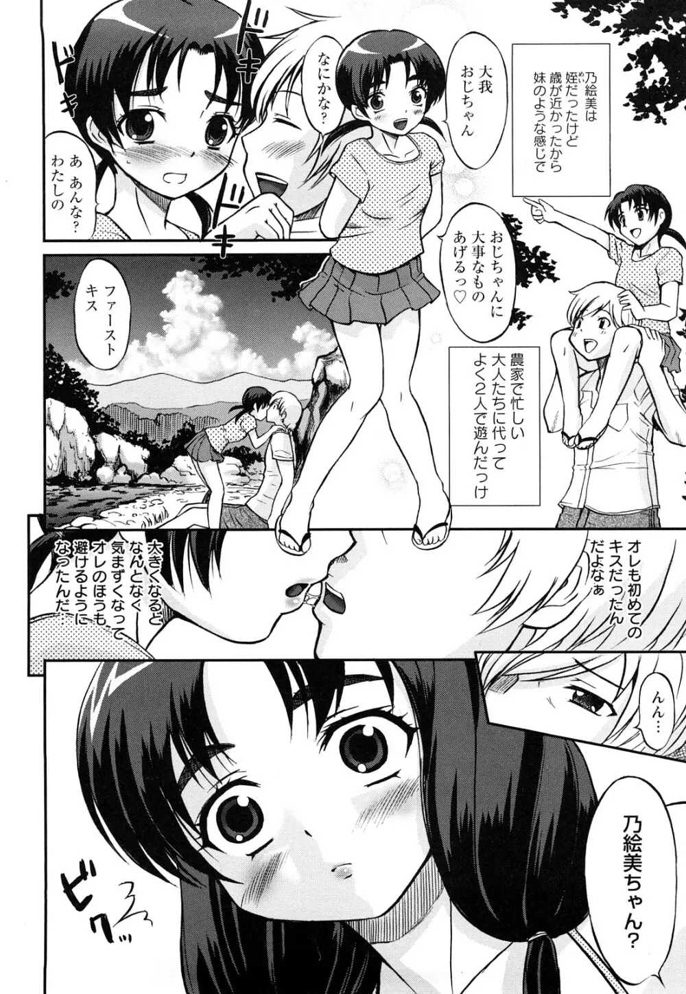 むれムレ! Page.71