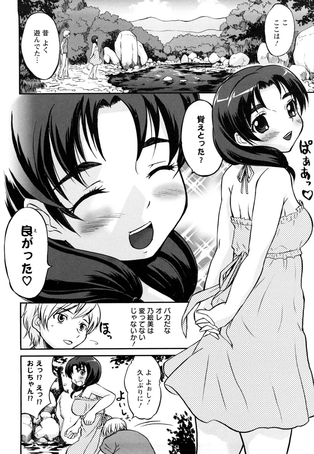 むれムレ! Page.73
