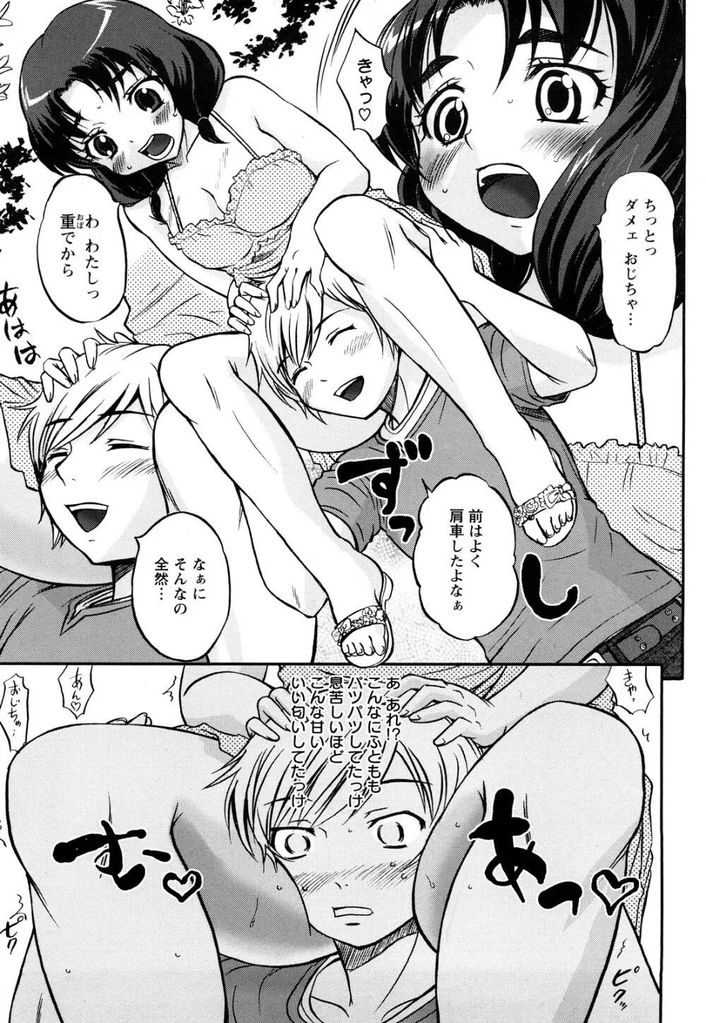 むれムレ! Page.74