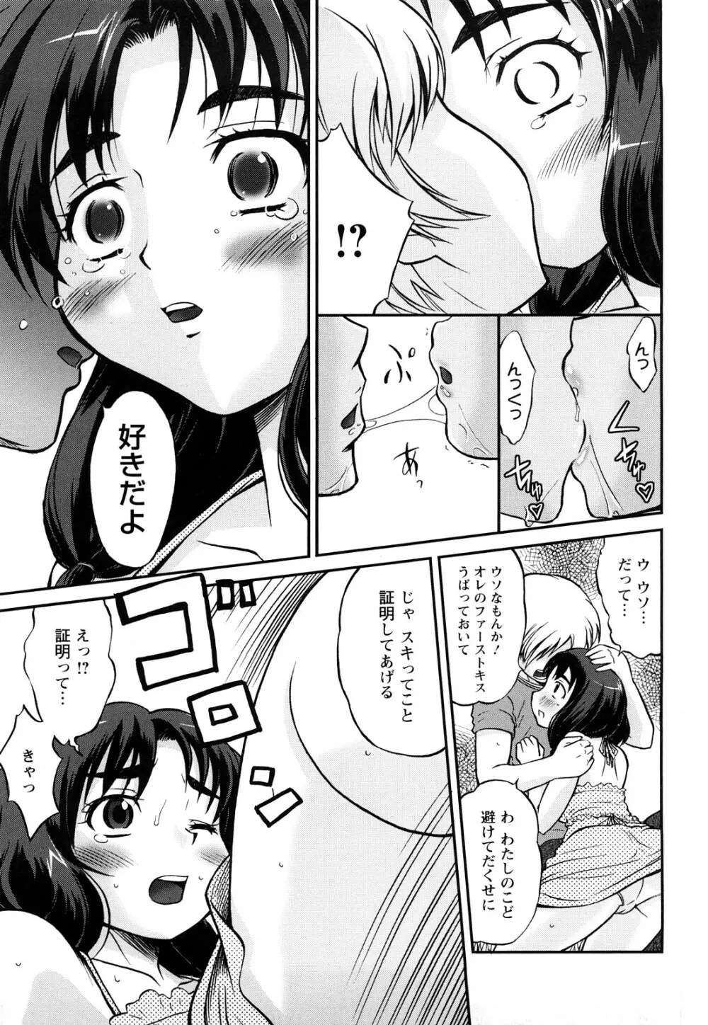むれムレ! Page.76