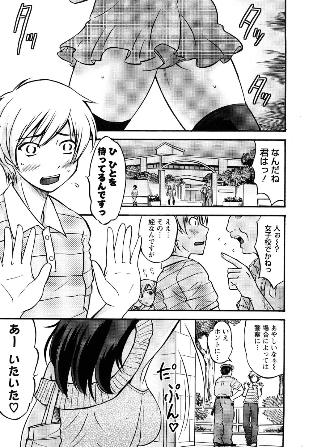 むれムレ! Page.88