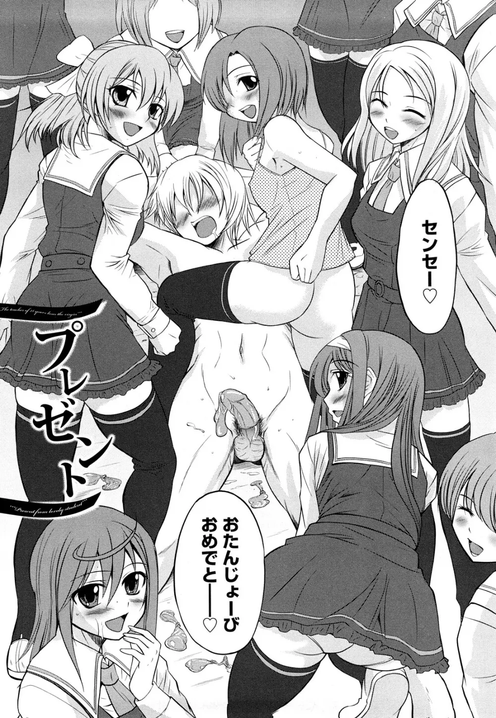 むれムレ! Page.9