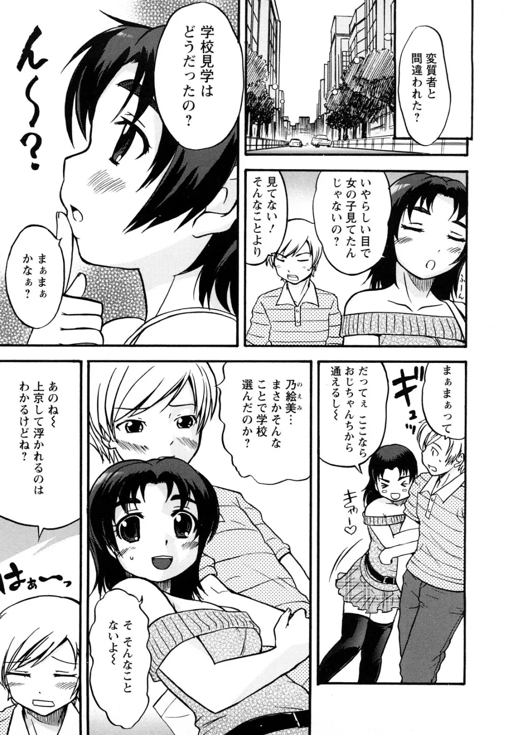 むれムレ! Page.90