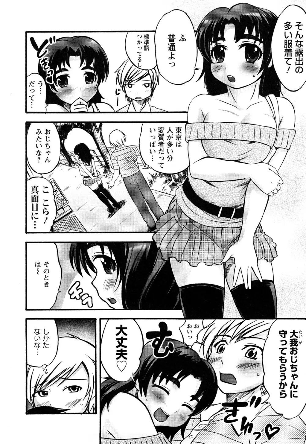 むれムレ! Page.91